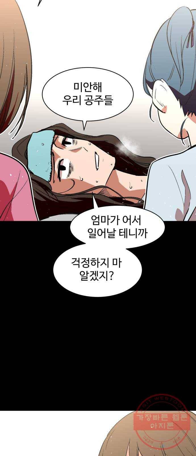 스트릿 워크아웃 22화 27