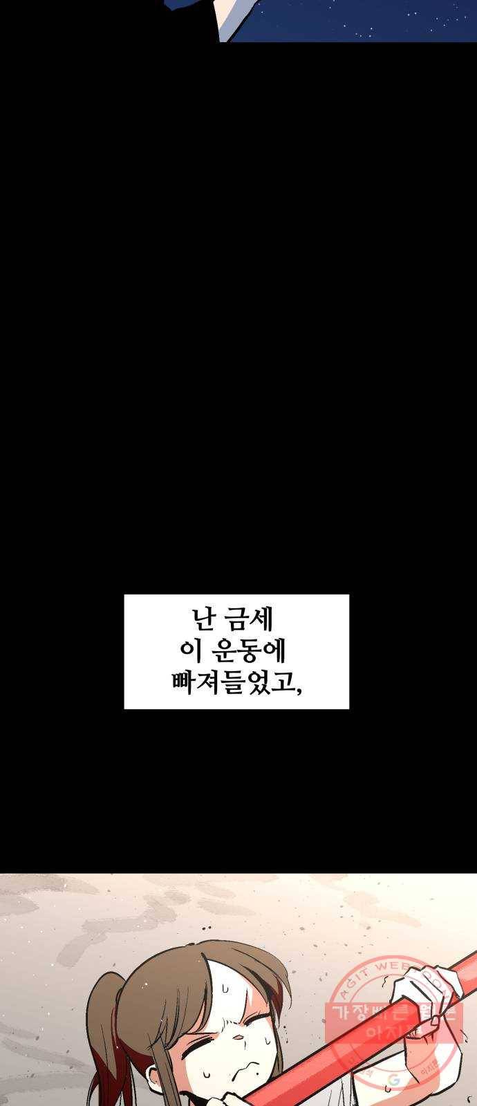 스트릿 워크아웃 22화 52