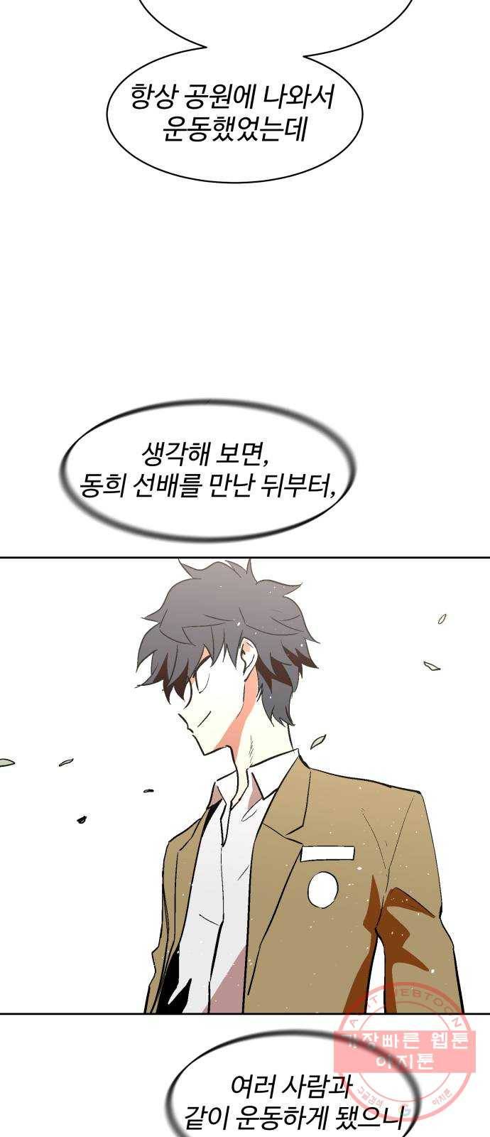 스트릿 워크아웃 22화 60