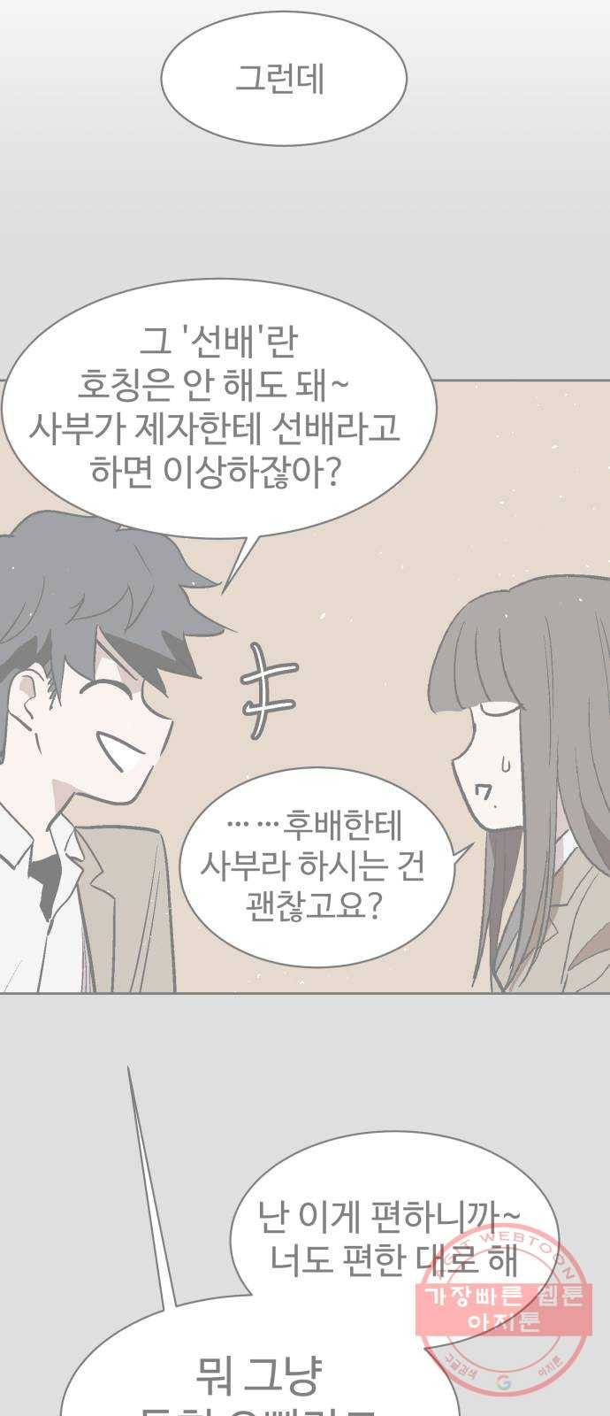 스트릿 워크아웃 22화 62