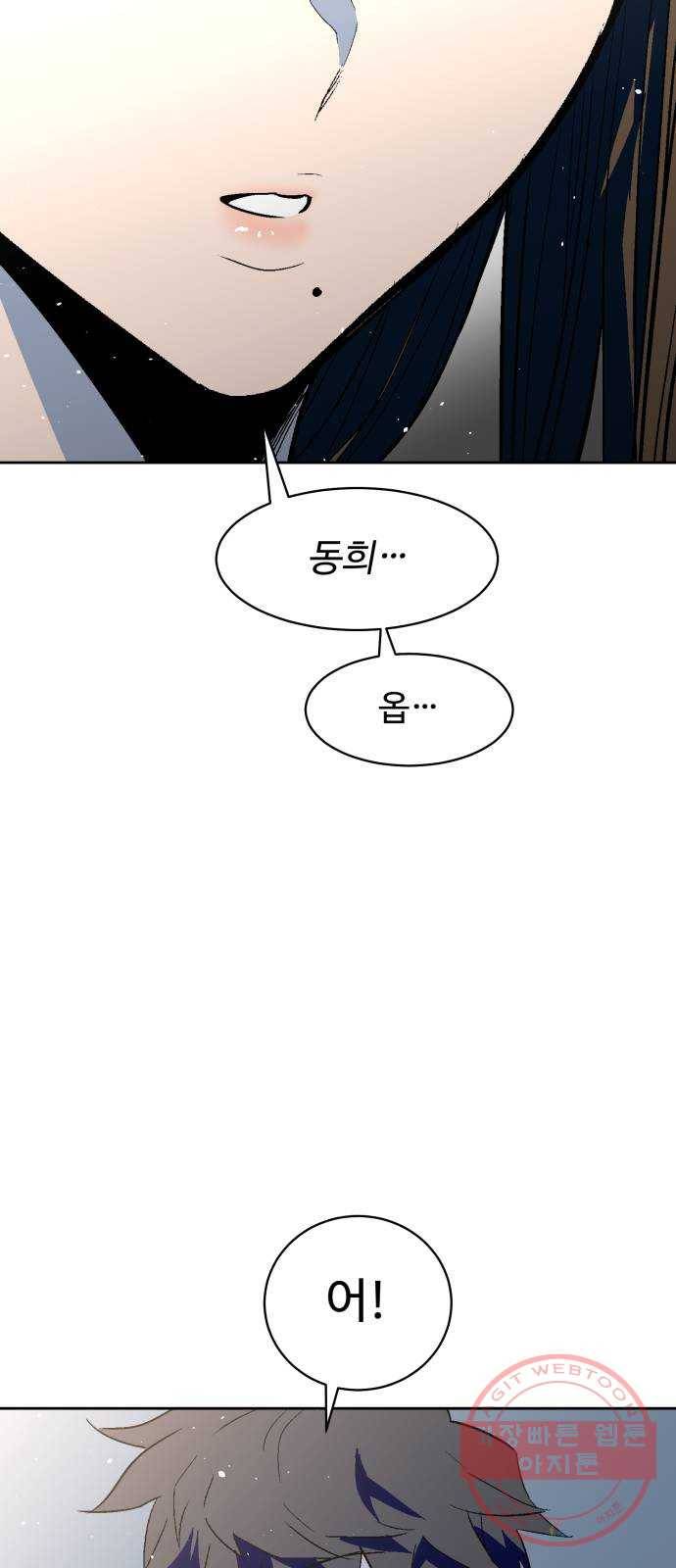 스트릿 워크아웃 22화 65