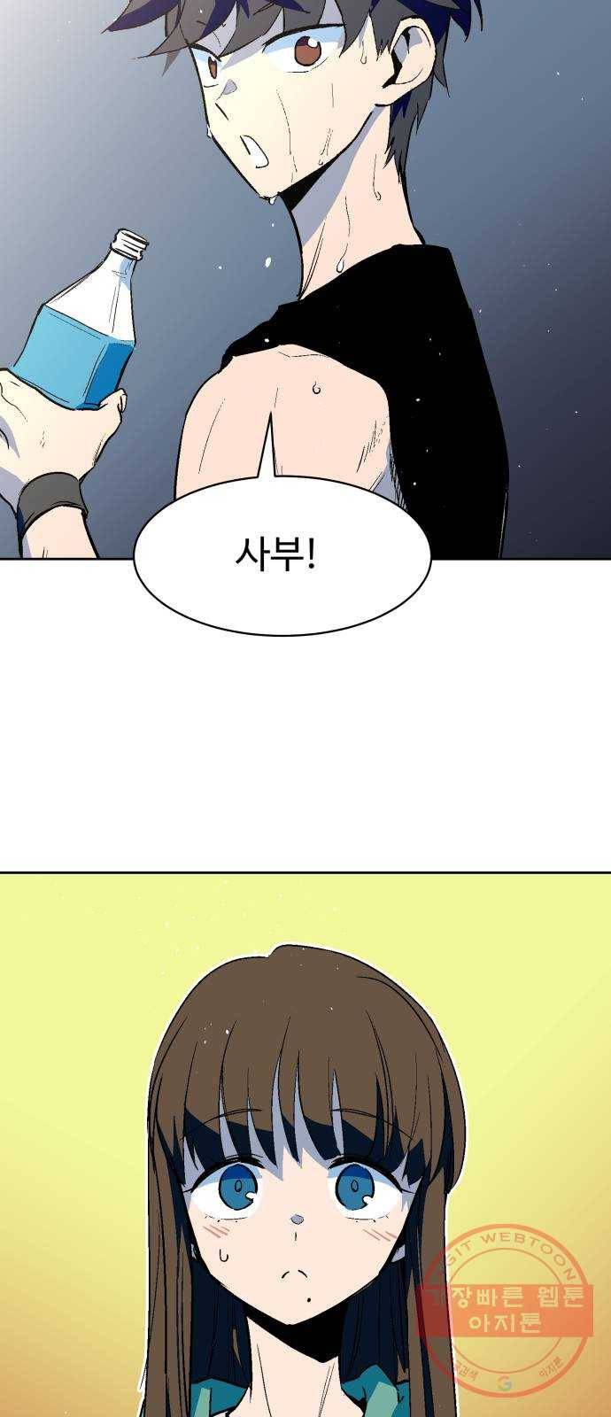스트릿 워크아웃 22화 66
