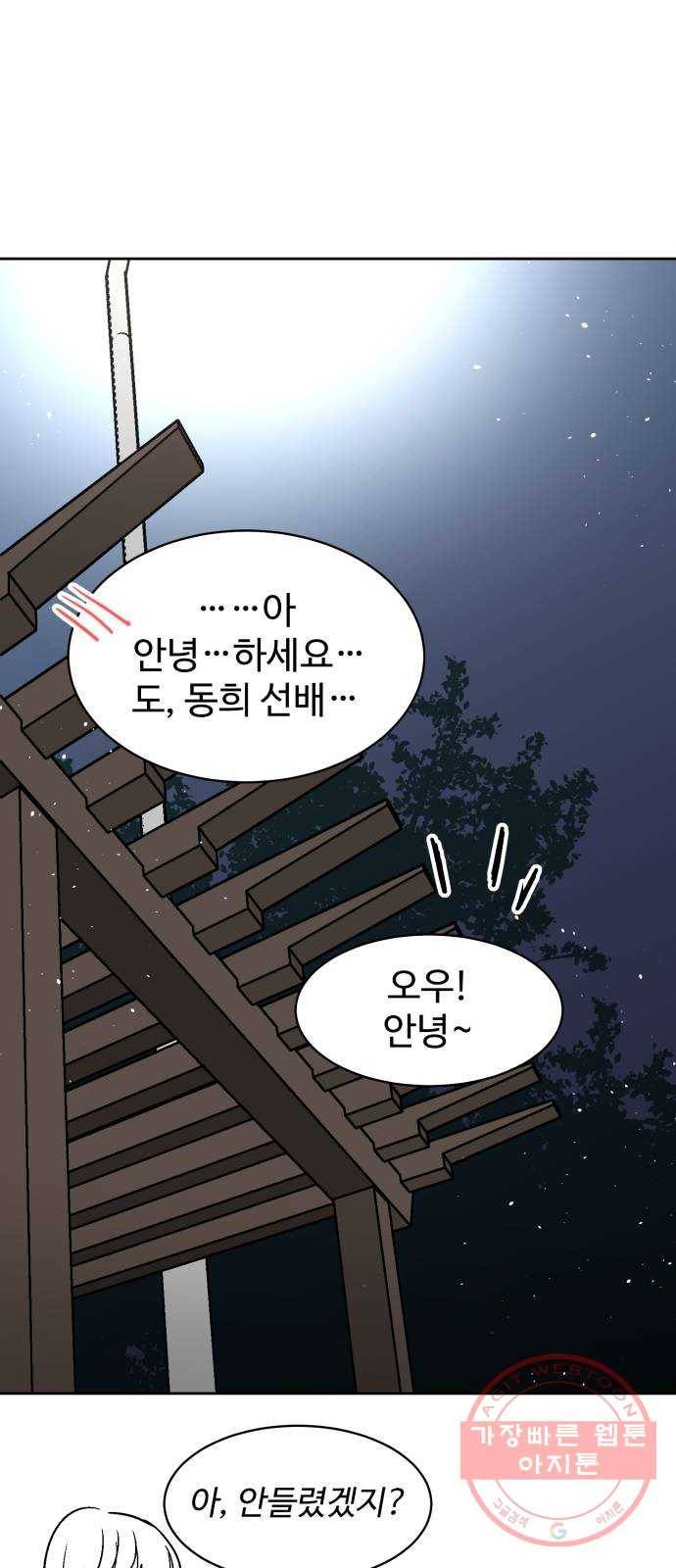 스트릿 워크아웃 22화 69