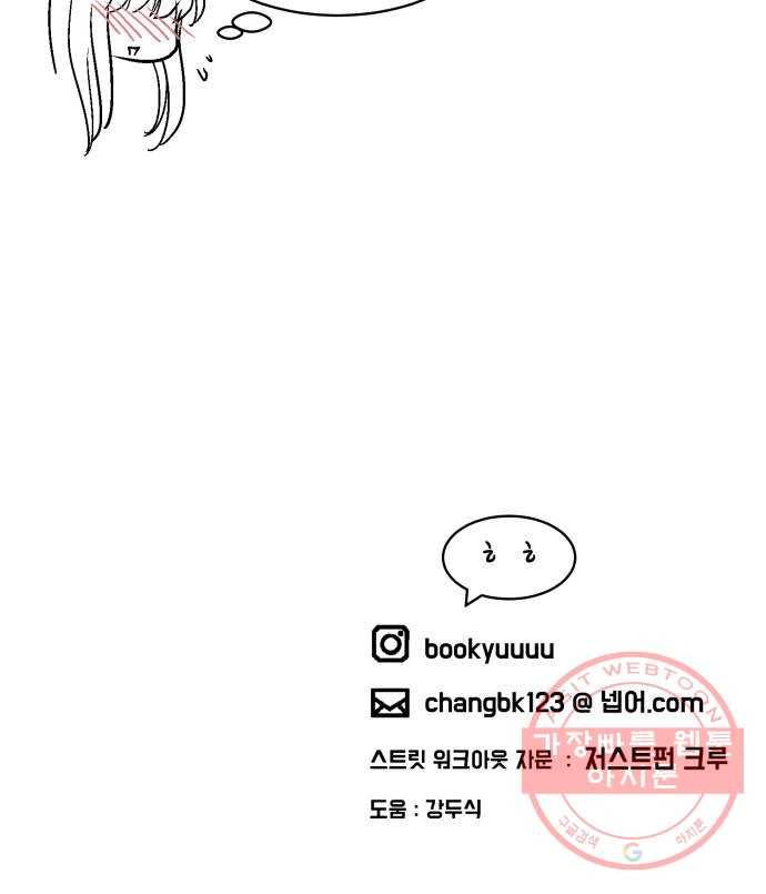스트릿 워크아웃 22화 70
