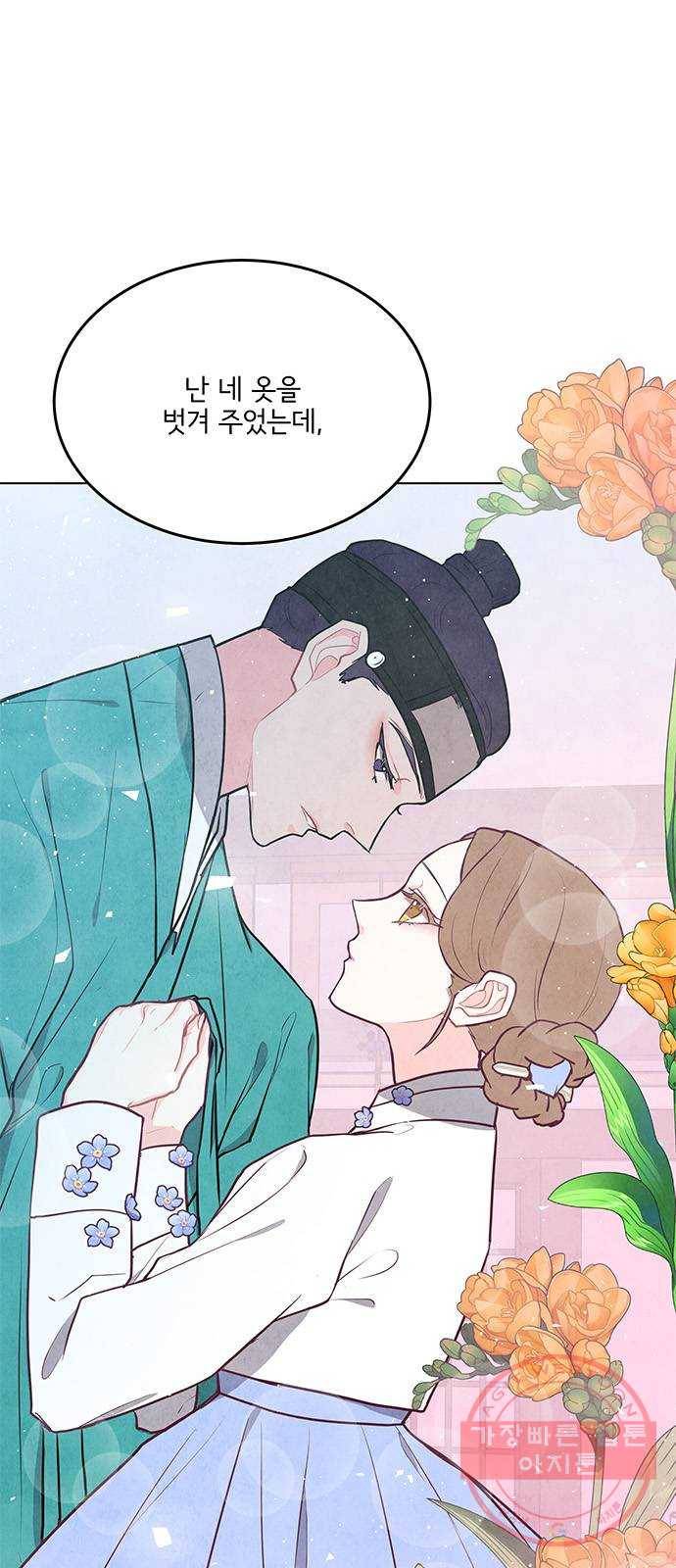 팔려 온 신부 70화 1
