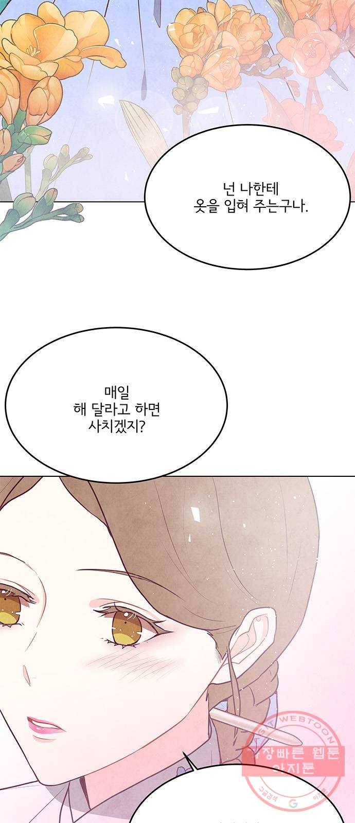 팔려 온 신부 70화 2