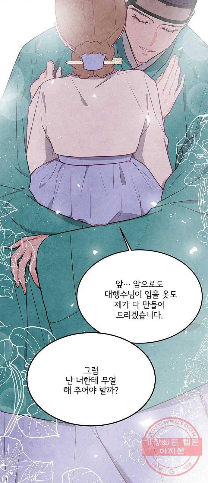 팔려 온 신부 70화 4