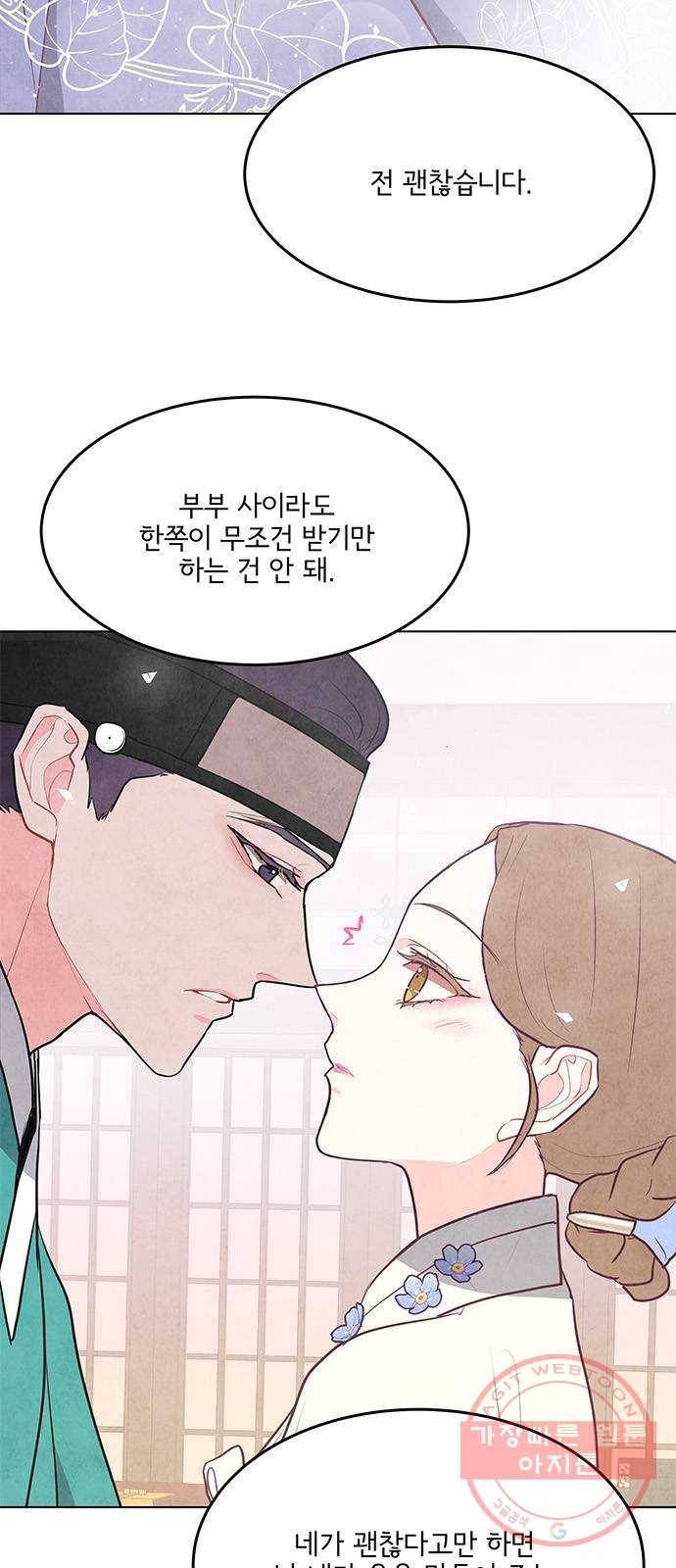팔려 온 신부 70화 5