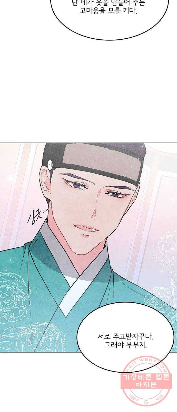 팔려 온 신부 70화 6