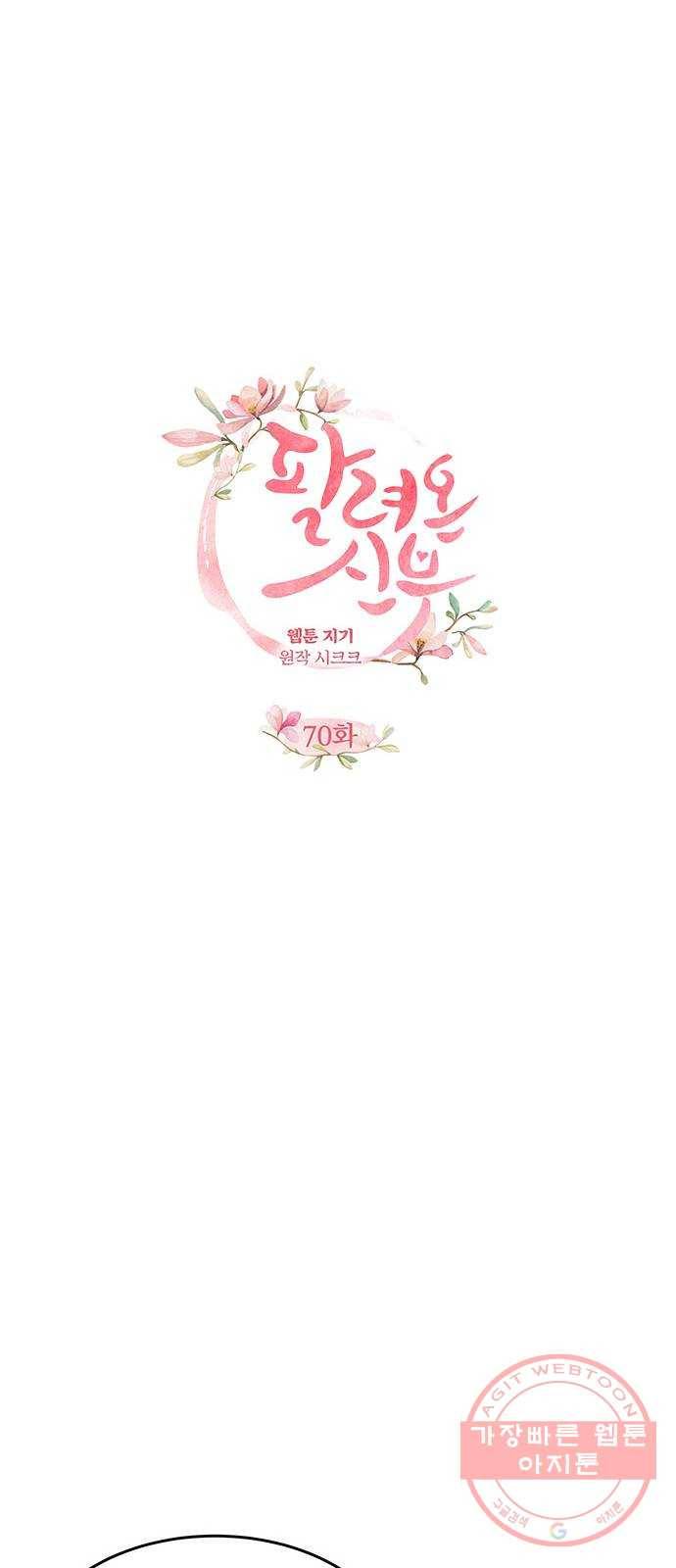 팔려 온 신부 70화 9