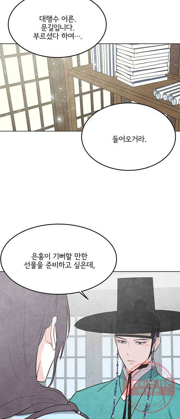 팔려 온 신부 70화 10