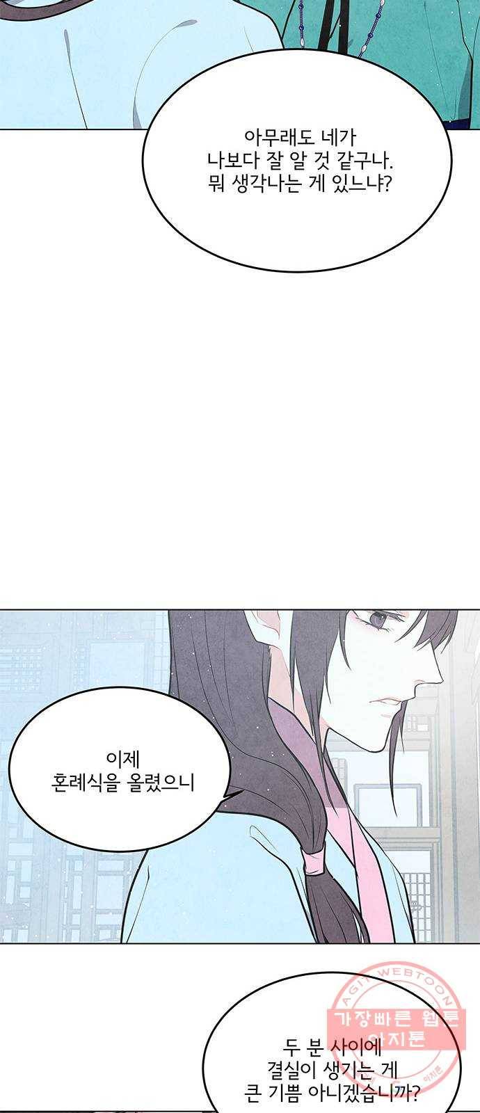 팔려 온 신부 70화 11