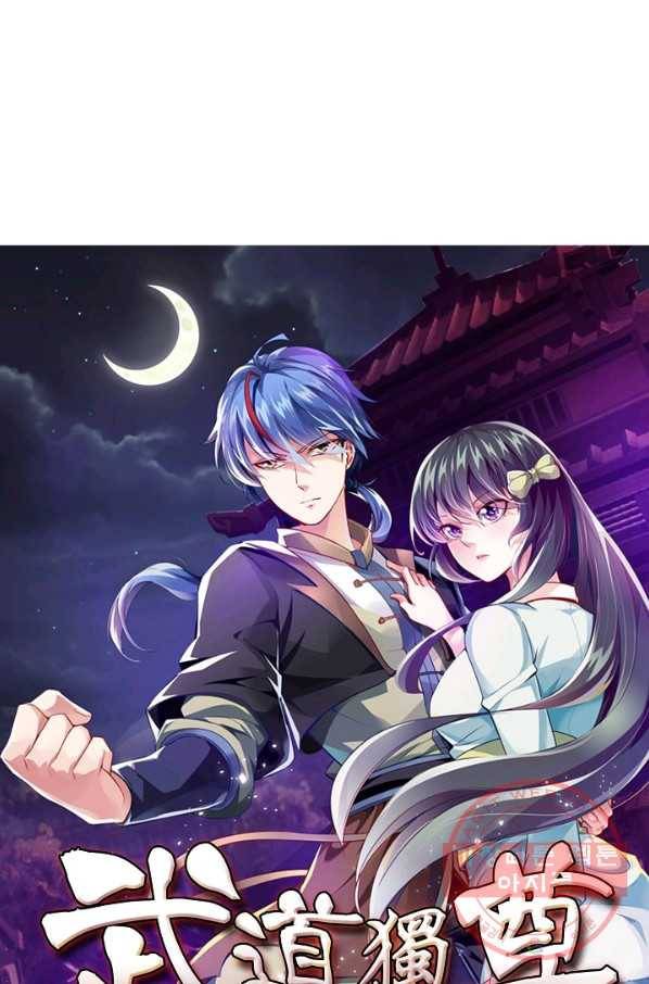 무도독존 196화 1
