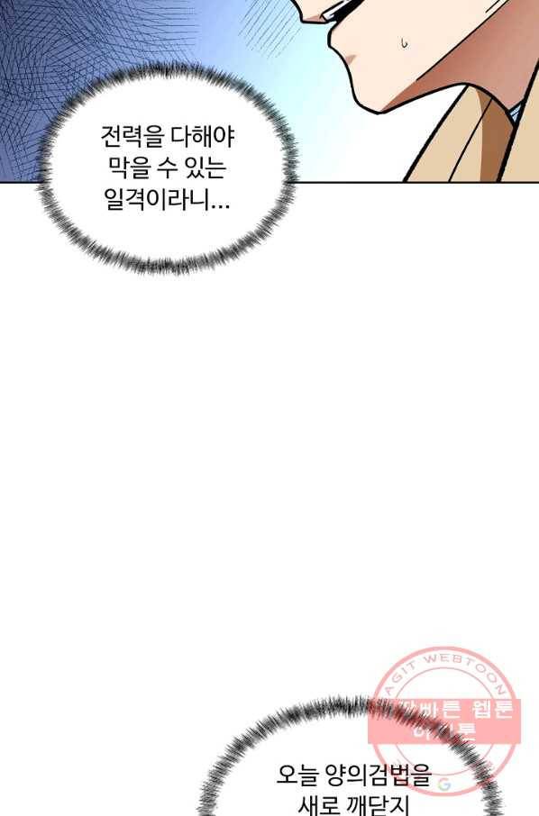 무도독존 196화 7