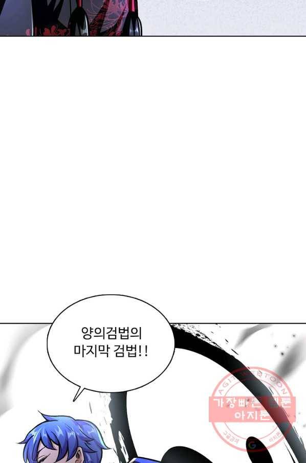 무도독존 196화 10