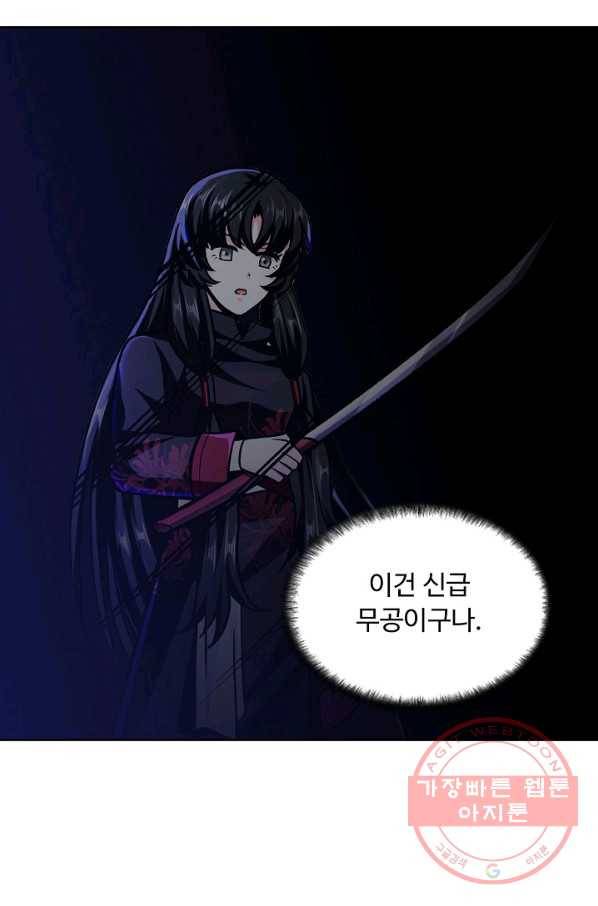무도독존 196화 18