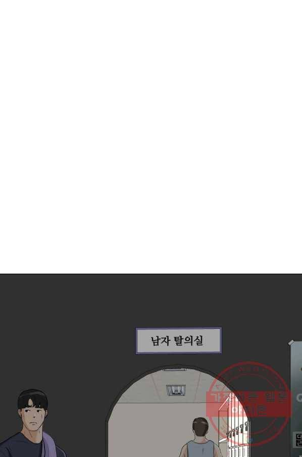 불순한 동거동락 73화 2