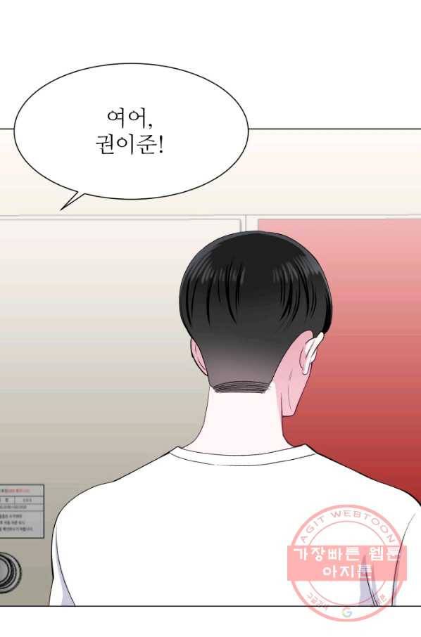 불순한 동거동락 73화 4