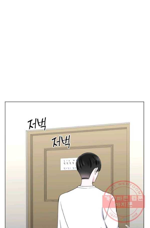 불순한 동거동락 73화 18