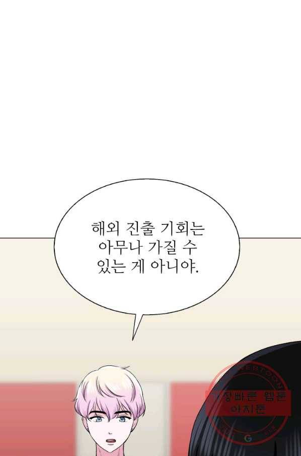 불순한 동거동락 73화 21