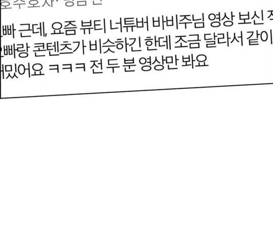 여신강림   194화 203