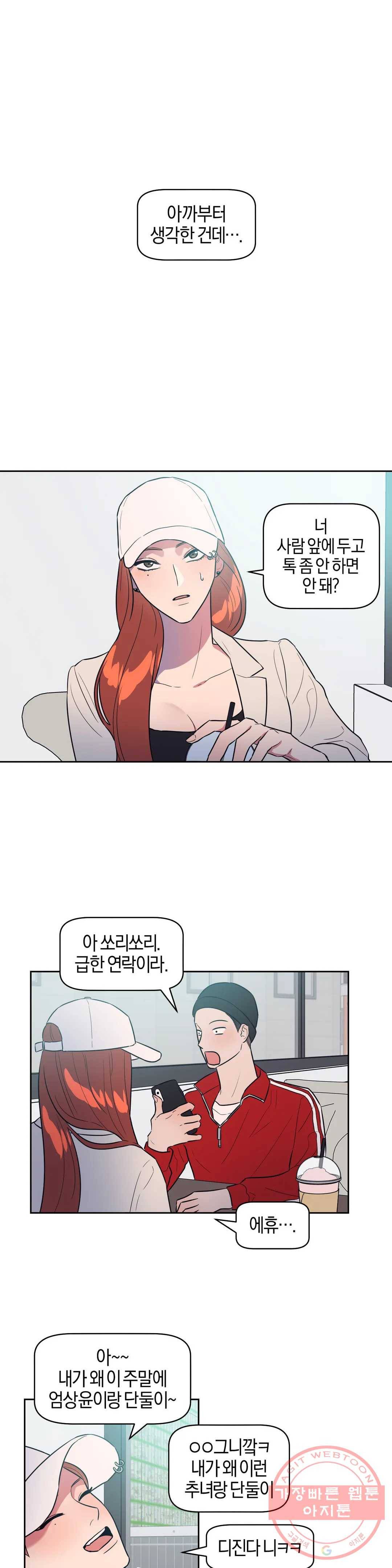 아단대 다니고 시키는 거 다해요 3화 1