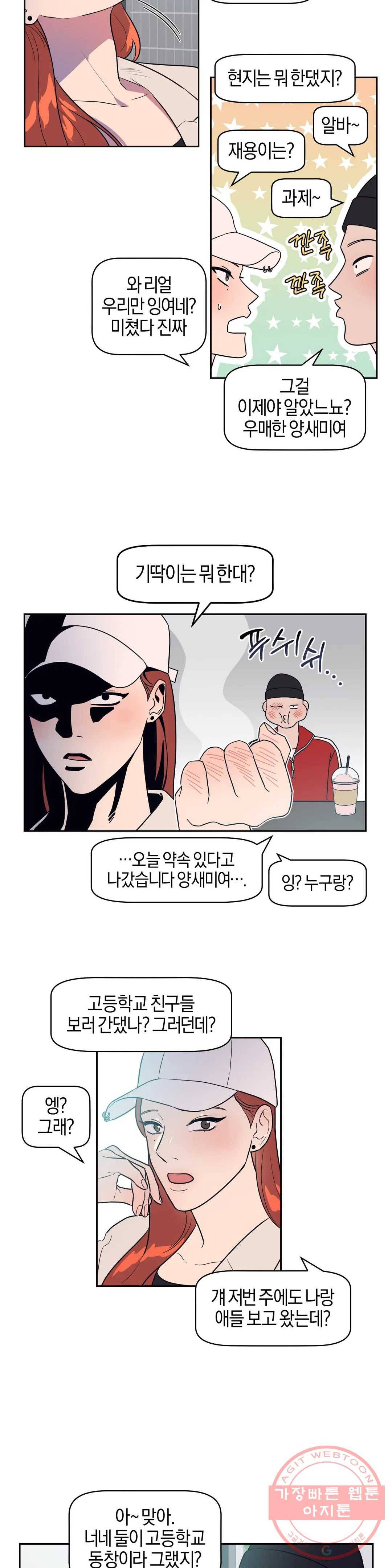 아단대 다니고 시키는 거 다해요 3화 2