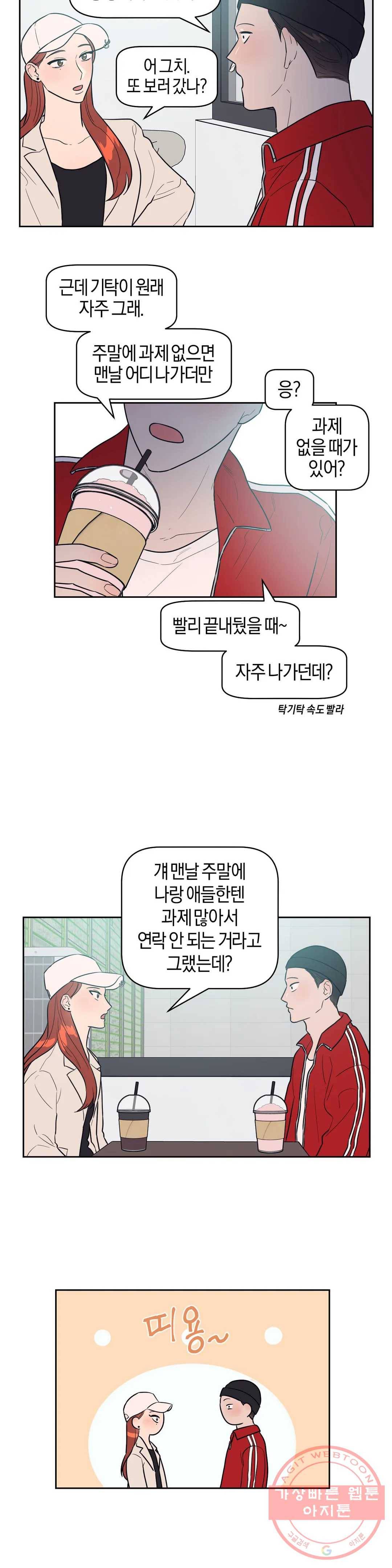 아단대 다니고 시키는 거 다해요 3화 3