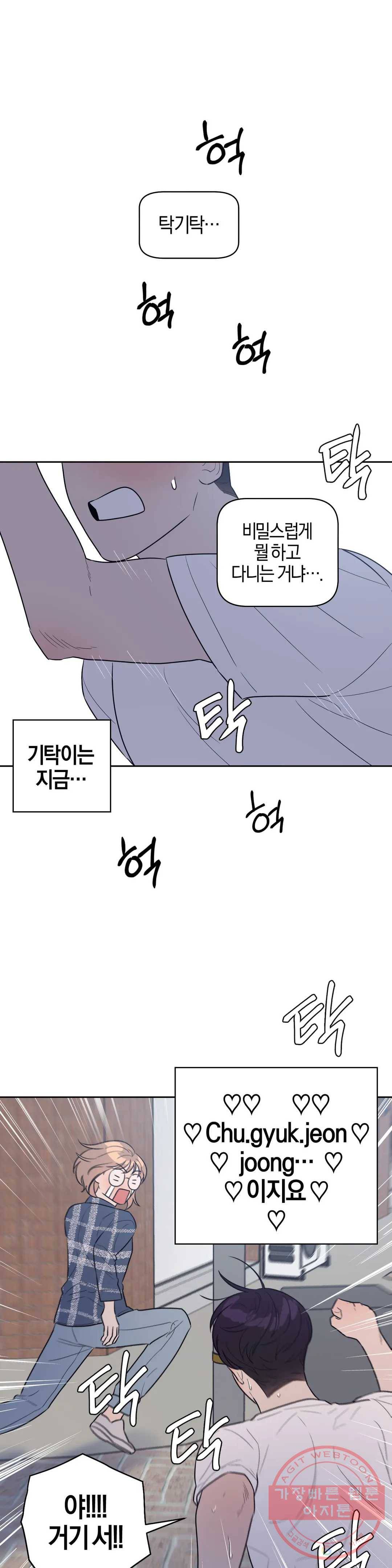 아단대 다니고 시키는 거 다해요 3화 4