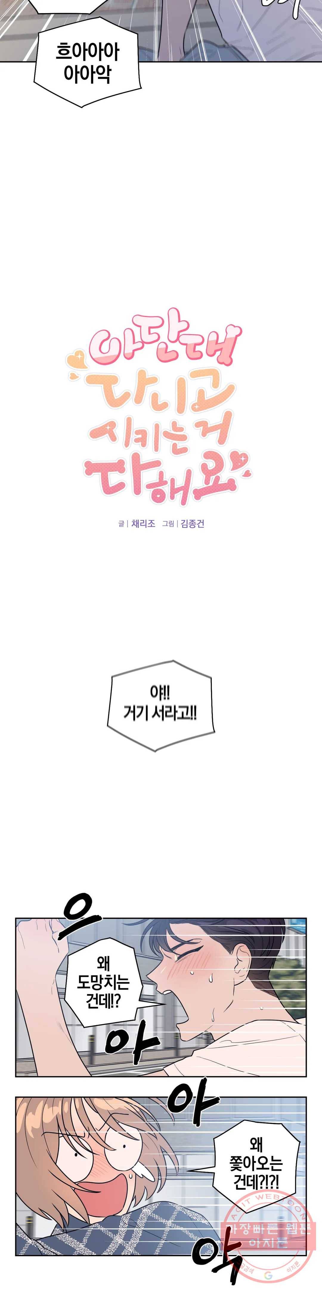 아단대 다니고 시키는 거 다해요 3화 5