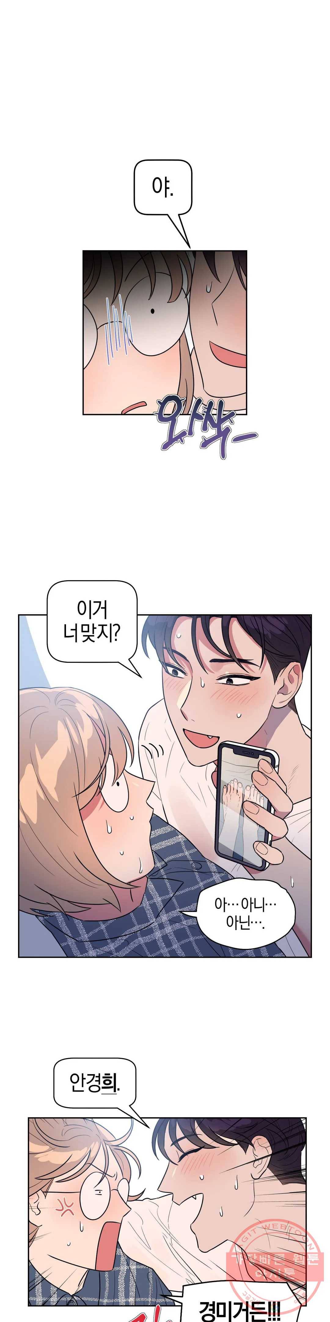 아단대 다니고 시키는 거 다해요 3화 7