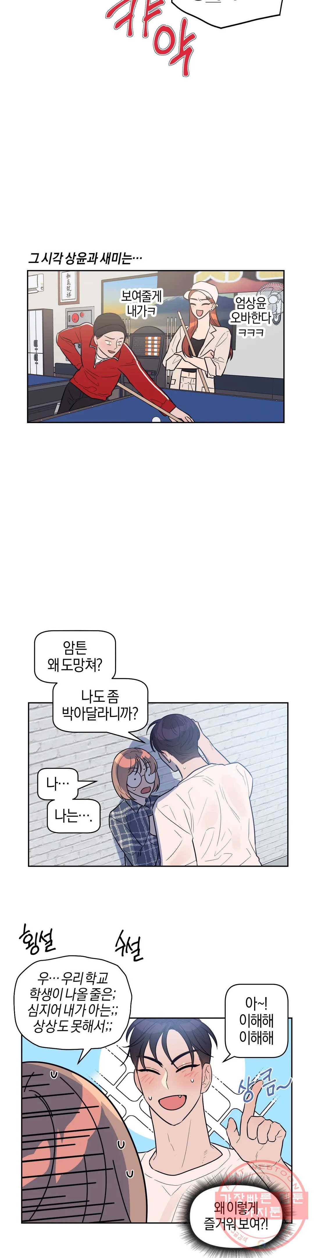 아단대 다니고 시키는 거 다해요 3화 8