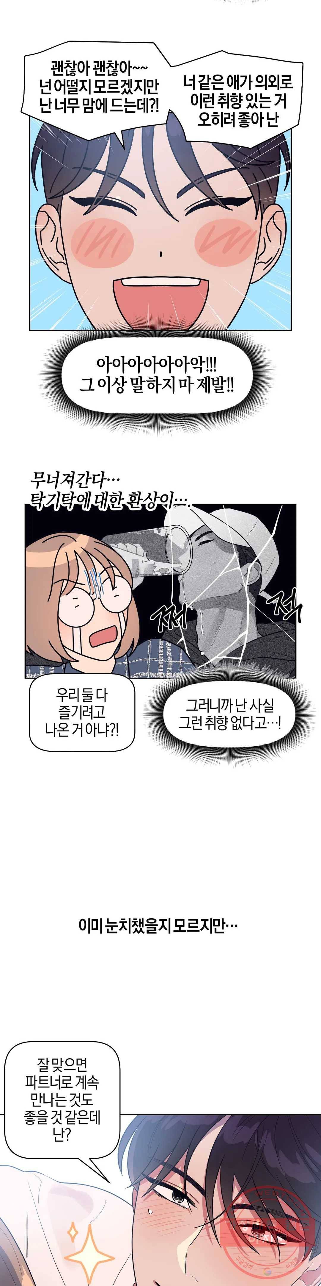 아단대 다니고 시키는 거 다해요 3화 9