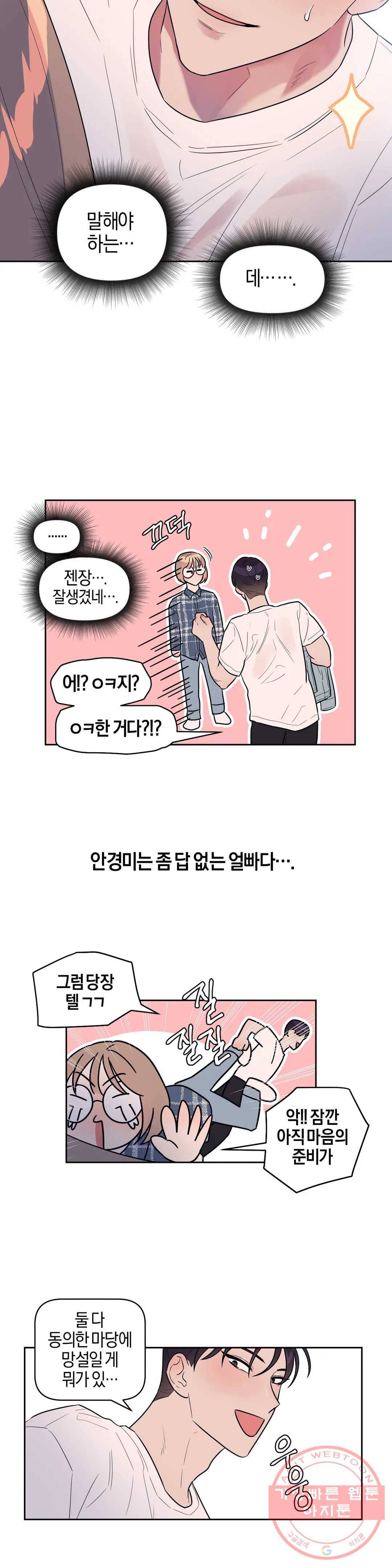 아단대 다니고 시키는 거 다해요 3화 10