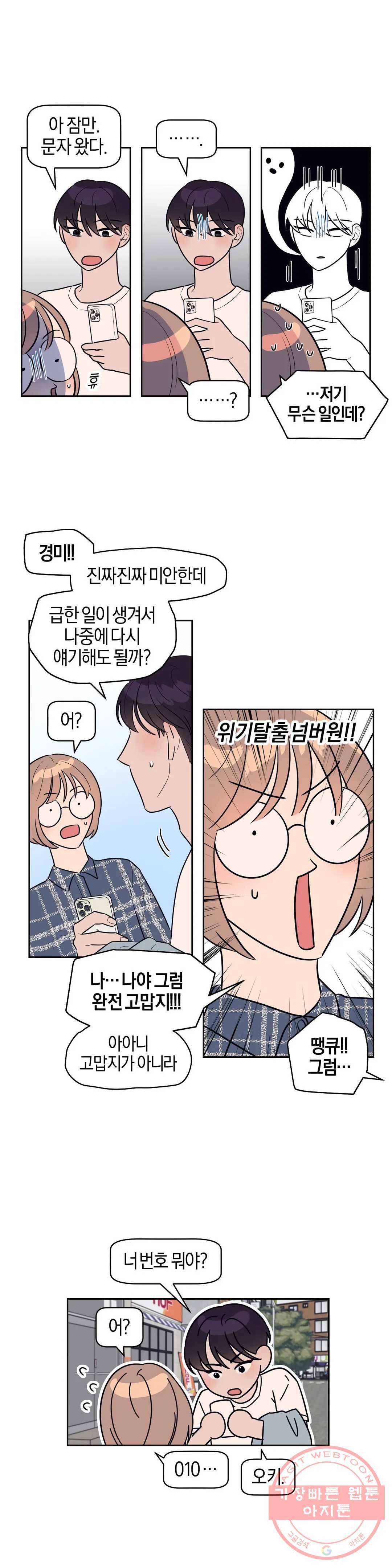 아단대 다니고 시키는 거 다해요 3화 11