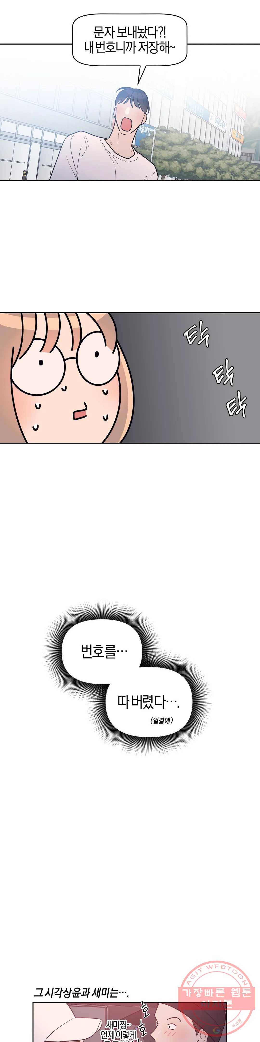 아단대 다니고 시키는 거 다해요 3화 12