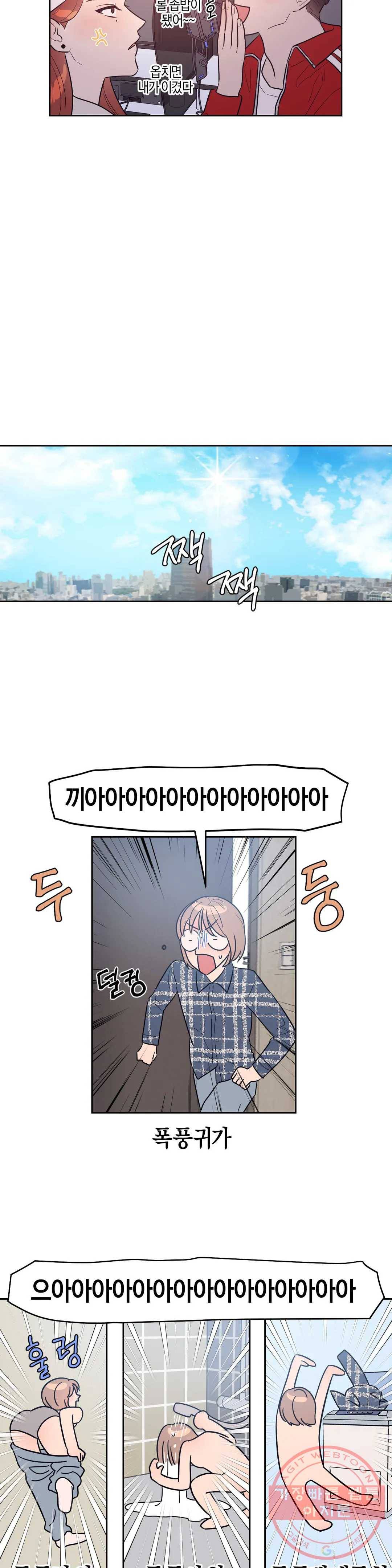 아단대 다니고 시키는 거 다해요 3화 13