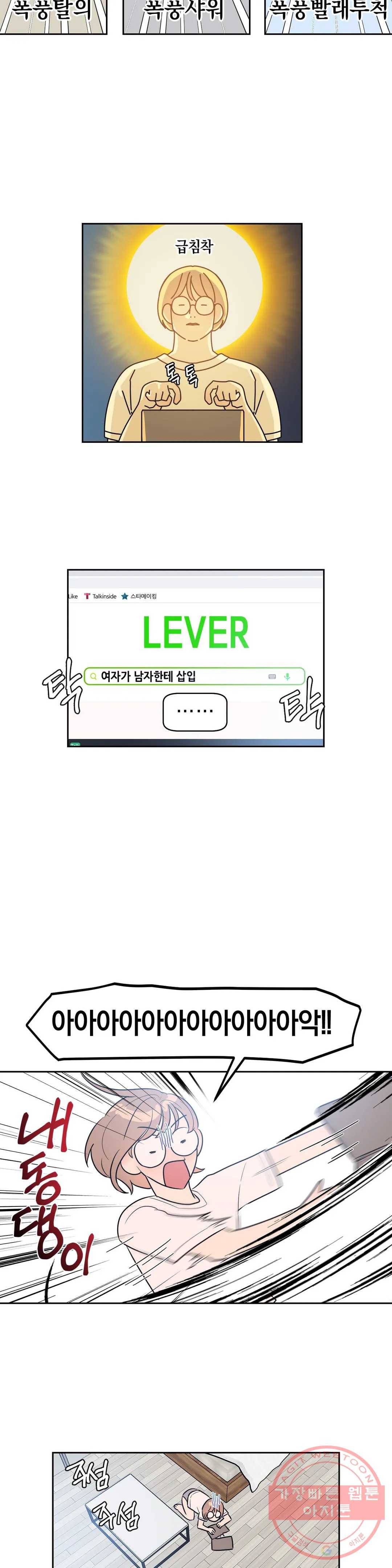 아단대 다니고 시키는 거 다해요 3화 14