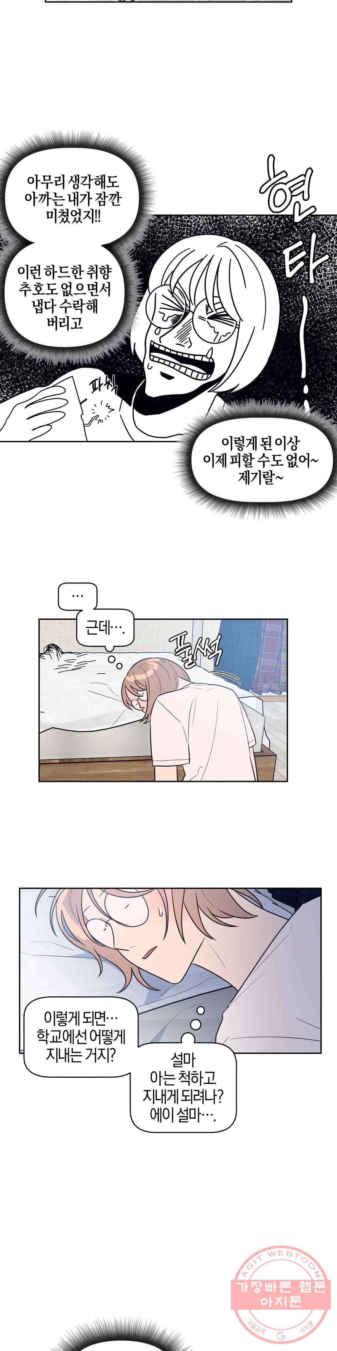 아단대 다니고 시키는 거 다해요 3화 15