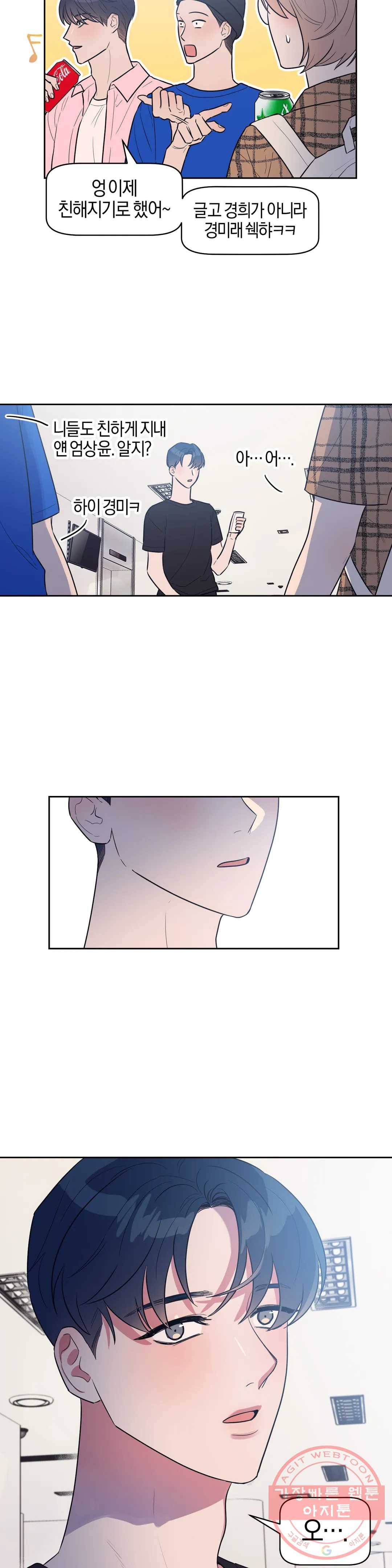 아단대 다니고 시키는 거 다해요 3화 17