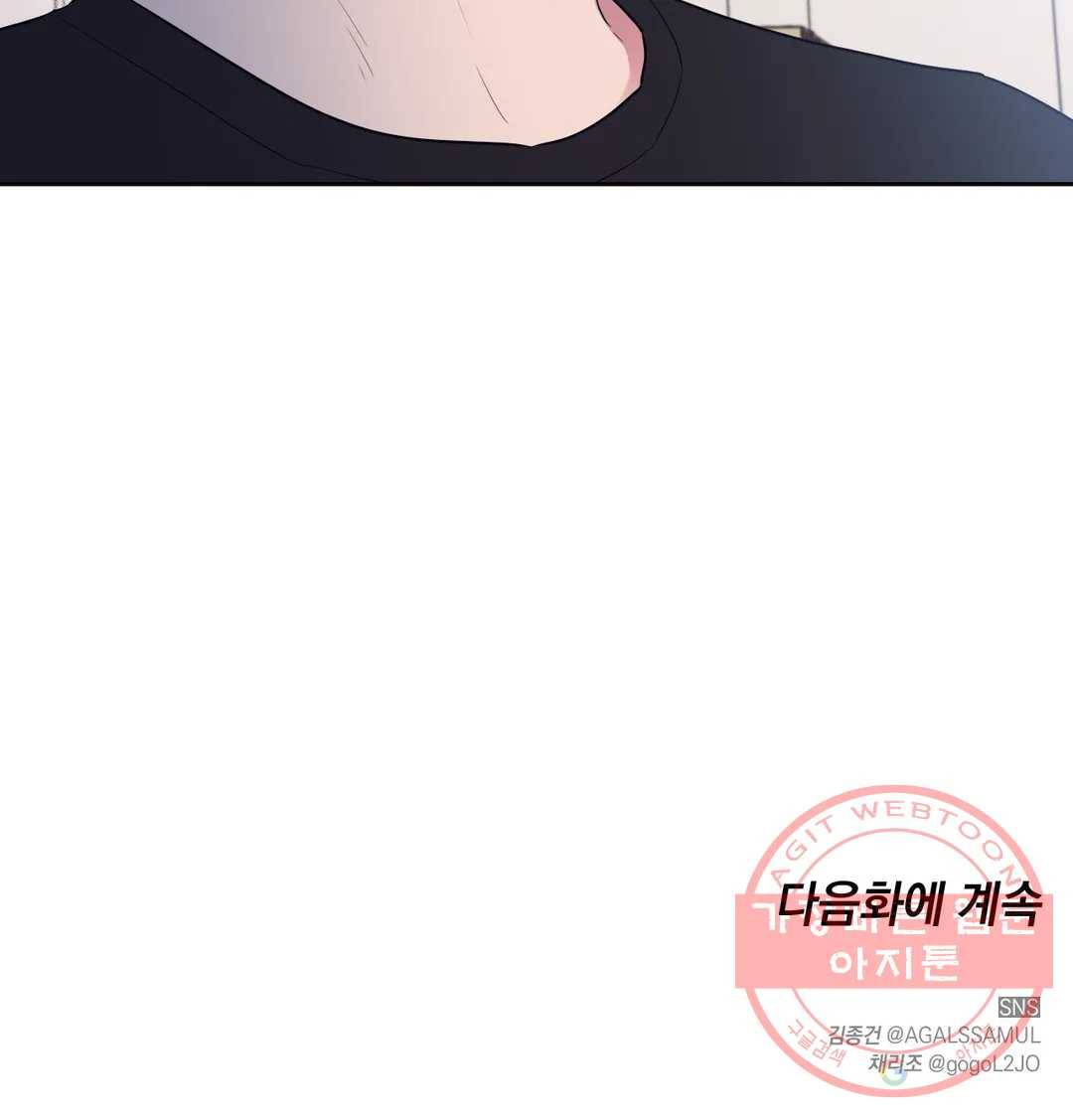 아단대 다니고 시키는 거 다해요 3화 18