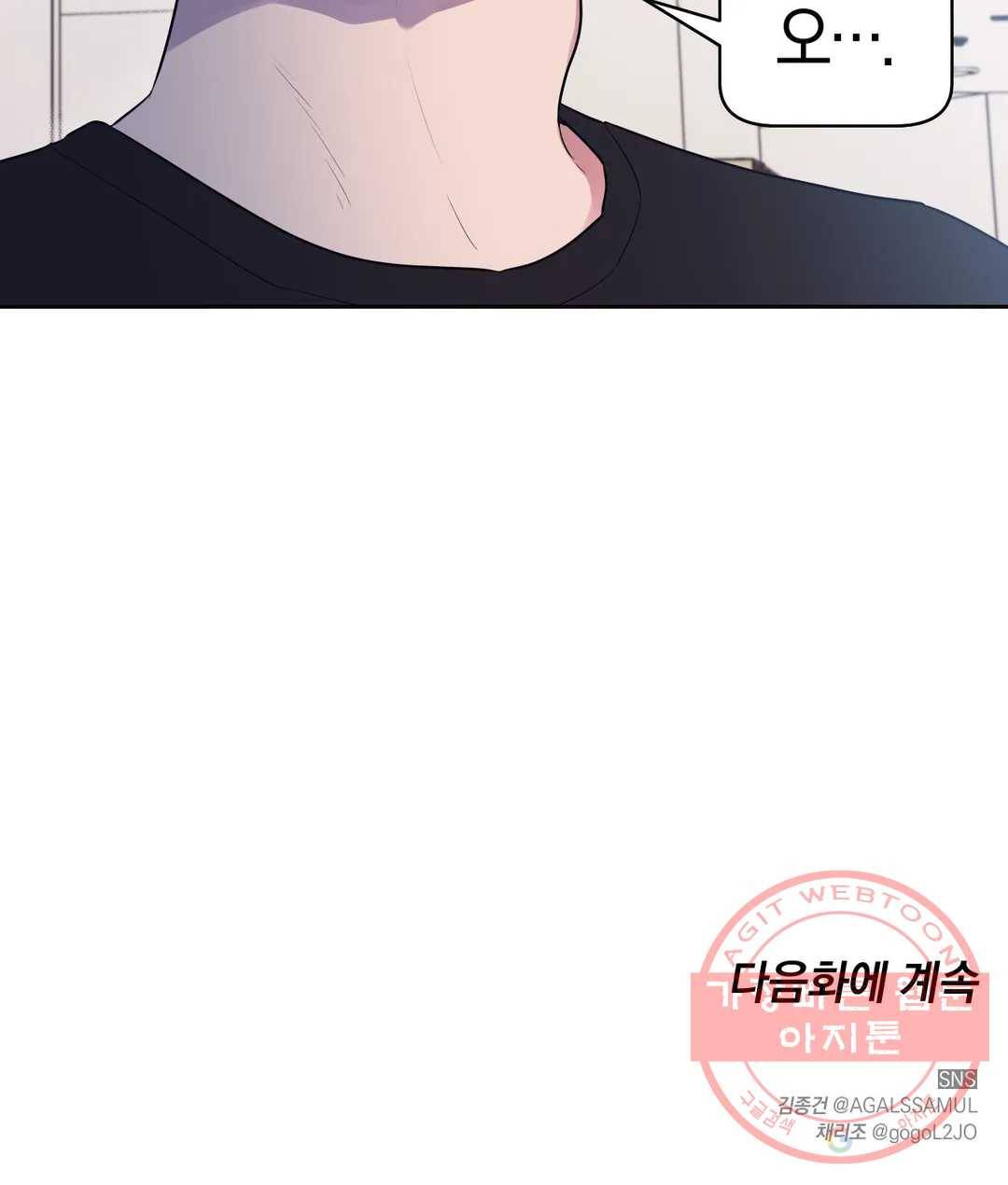 아단대 다니고 시키는 거 다해요 3화 19
