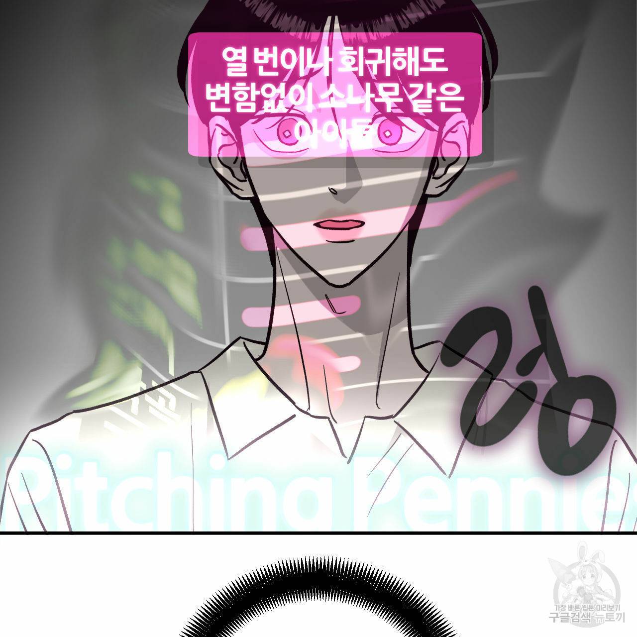 유성의 궤도 43화 4