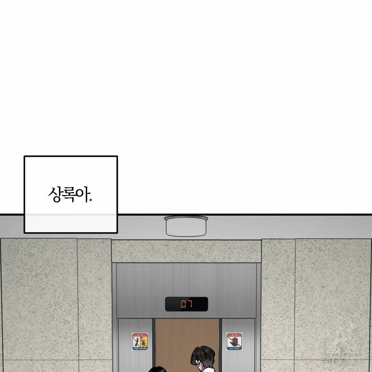 유성의 궤도 43화 6