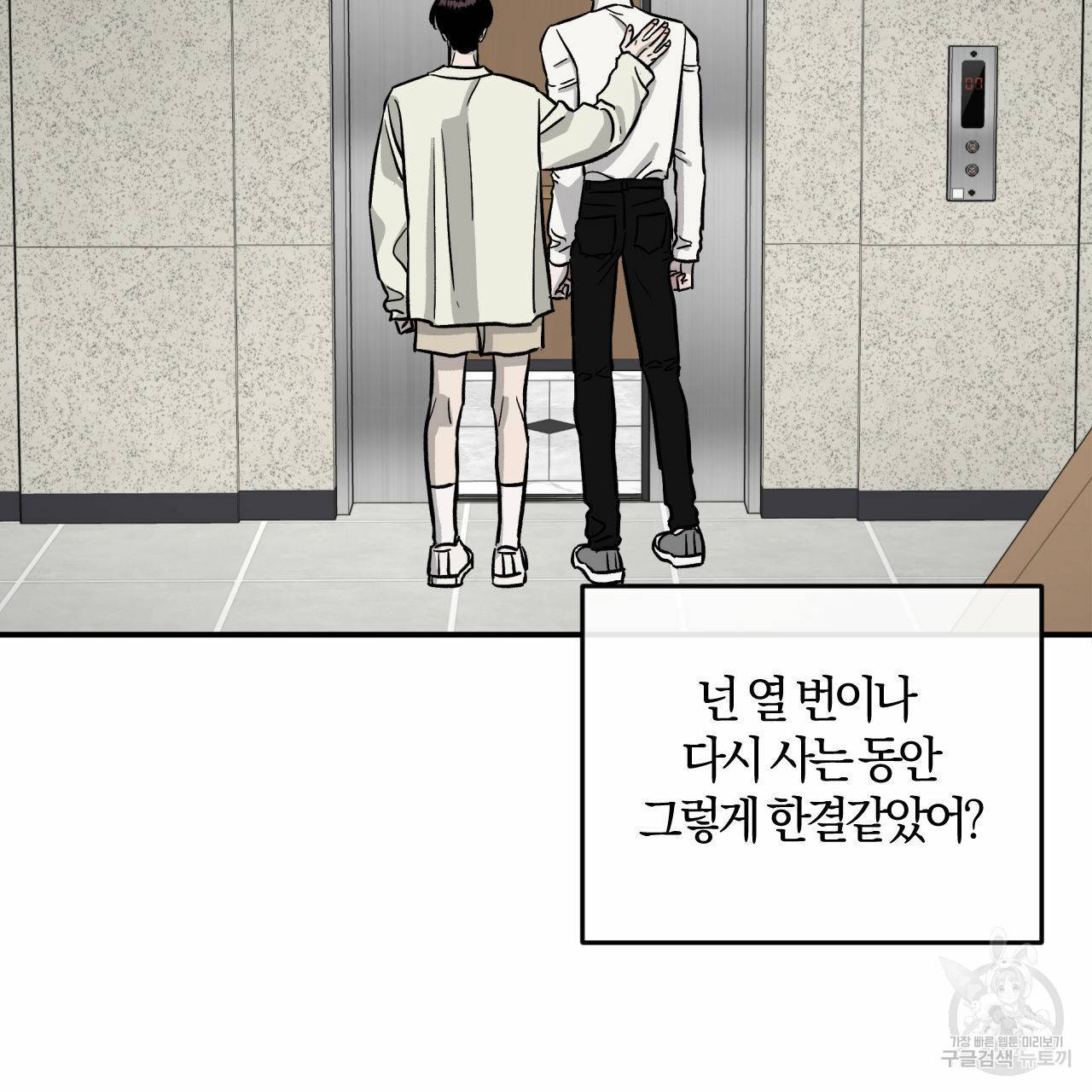 유성의 궤도 43화 7