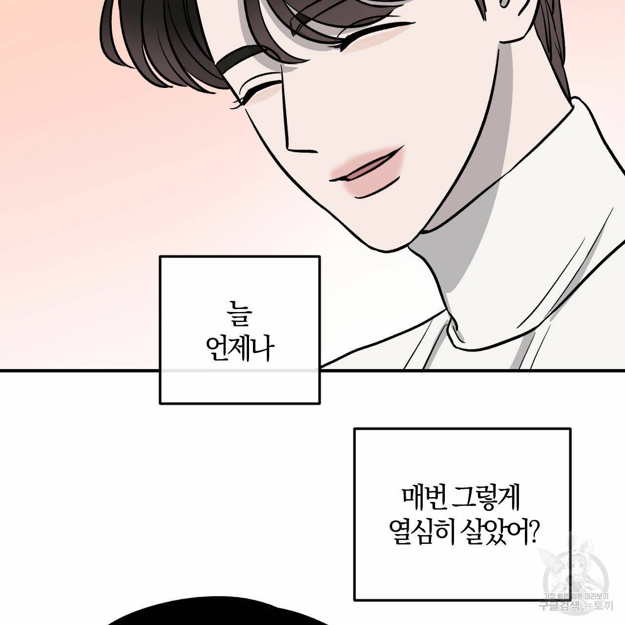 유성의 궤도 43화 9