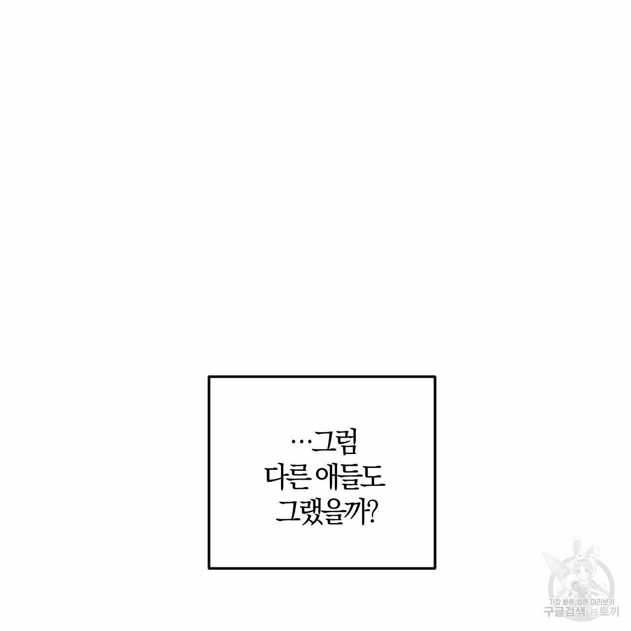유성의 궤도 43화 11