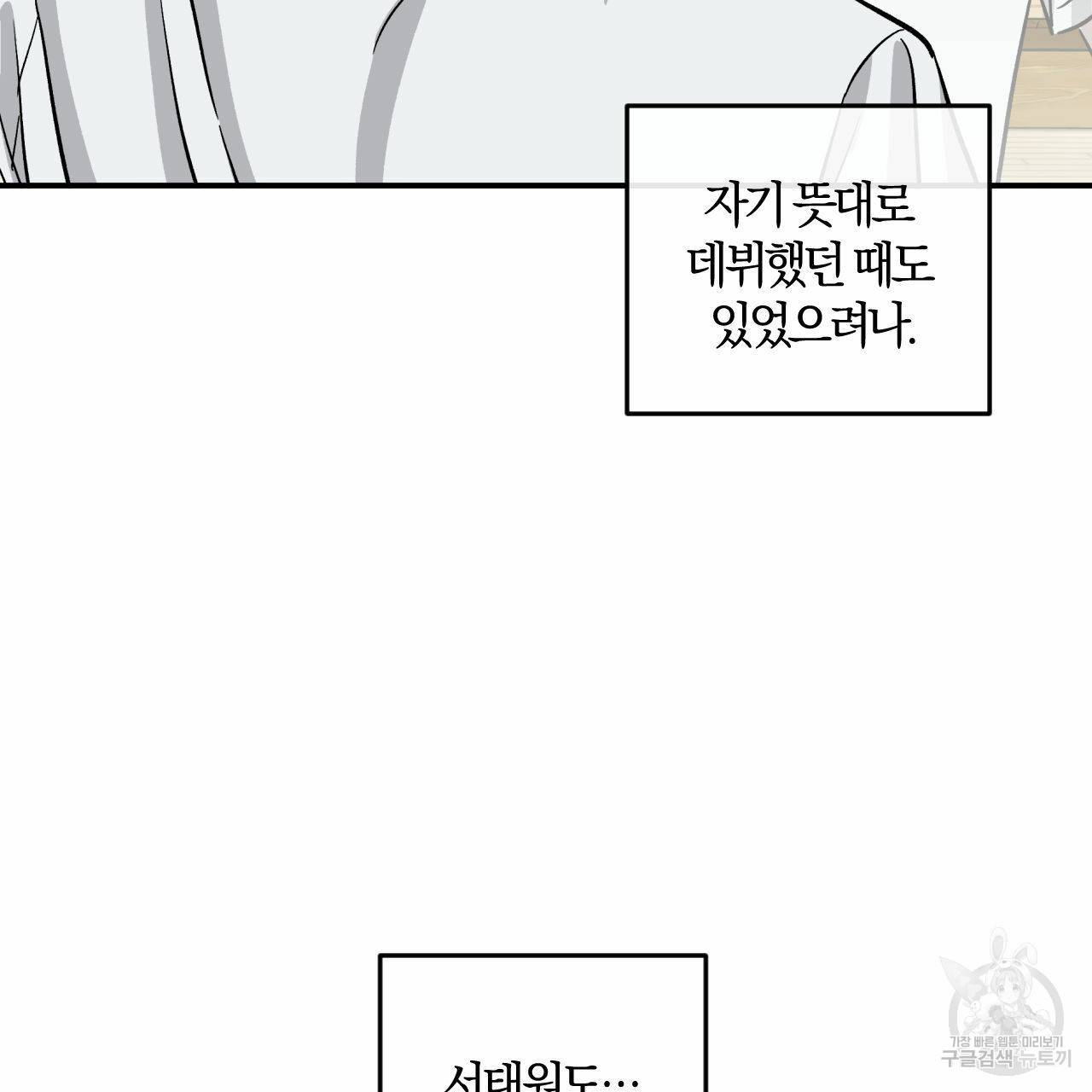 유성의 궤도 43화 16