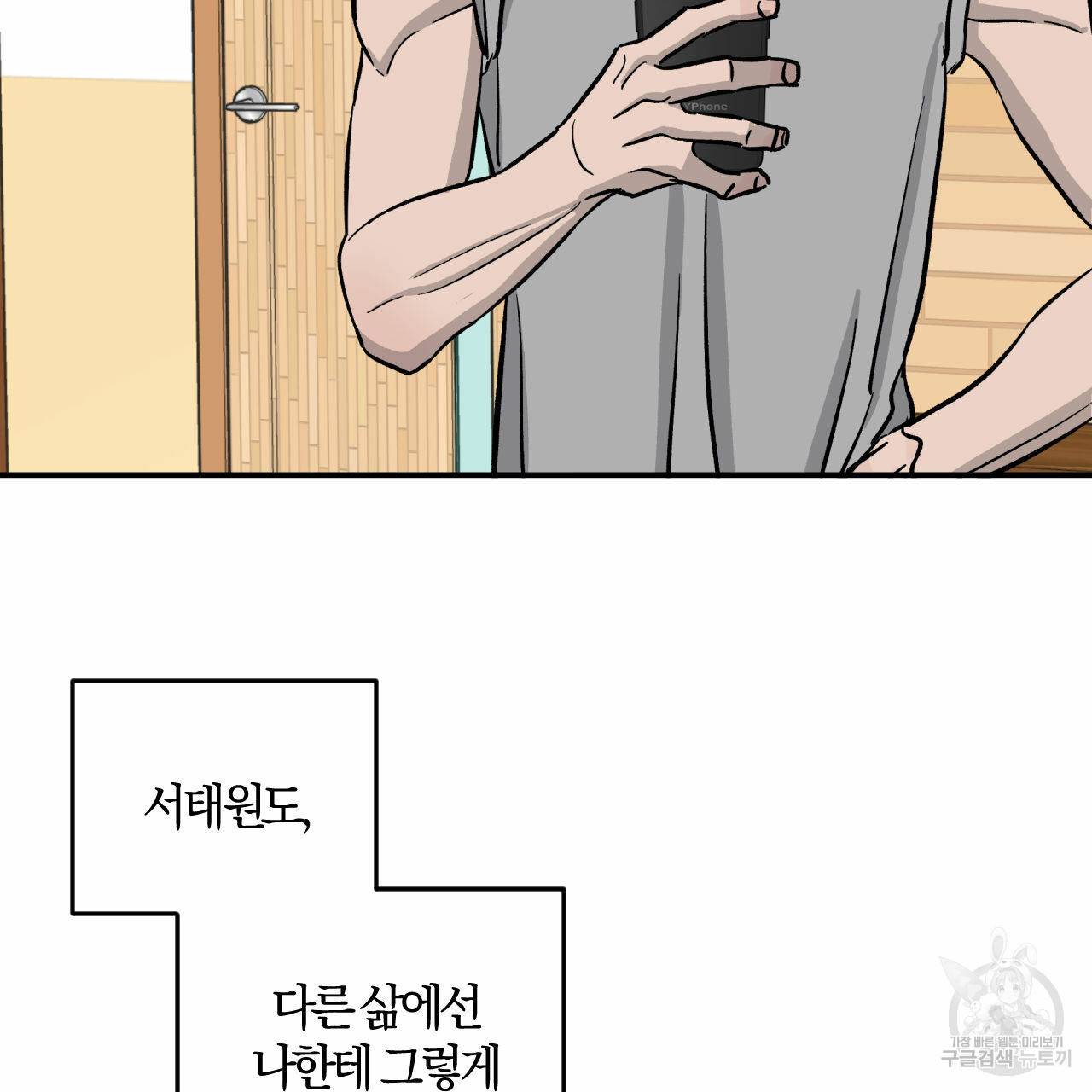 유성의 궤도 43화 18