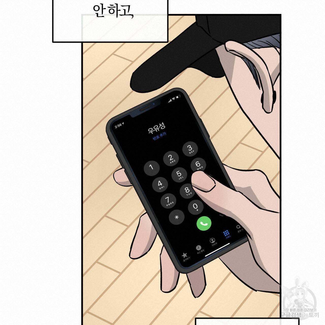 유성의 궤도 43화 19